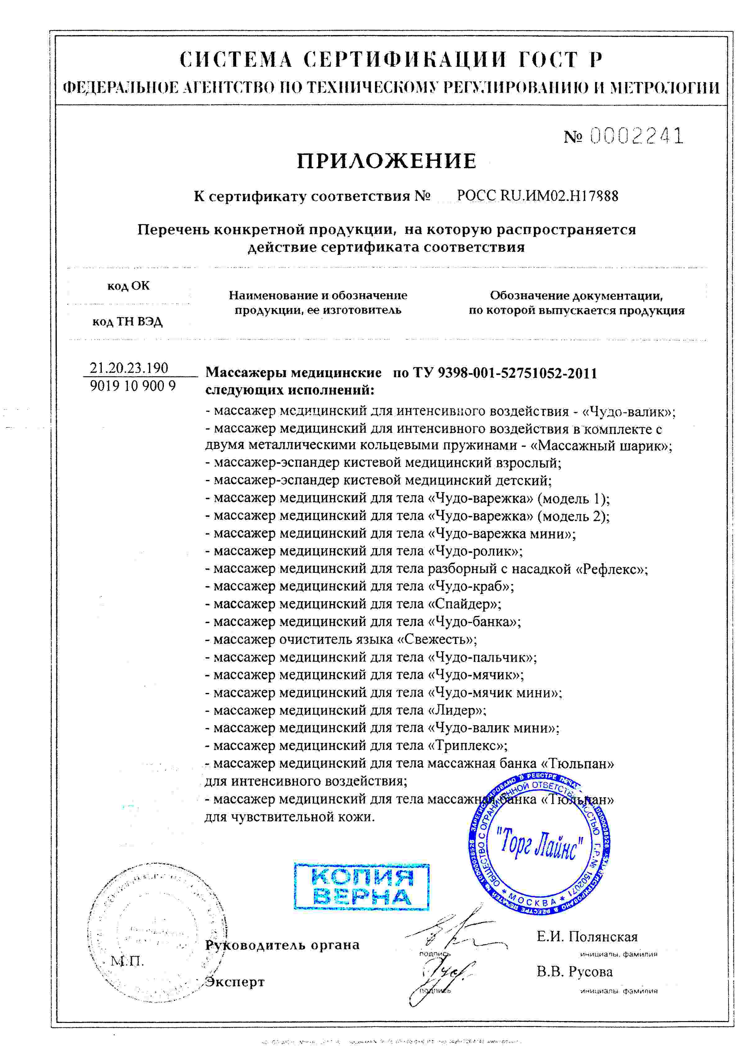 Сертификат доп №1